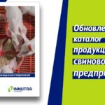 Каталог продукции для свиноводства