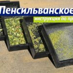 Инструкция по применению пенсильванский сит в животноводстве