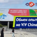 Международная выставка VIV 2024